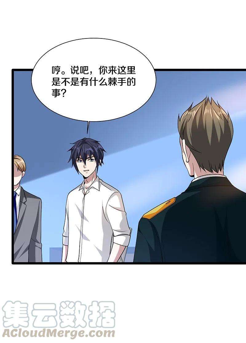 都市邪王232话 将计就计