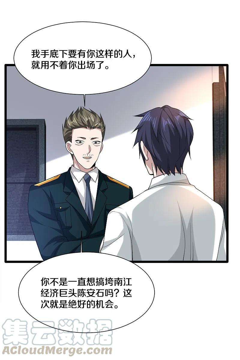 都市邪王232话 将计就计