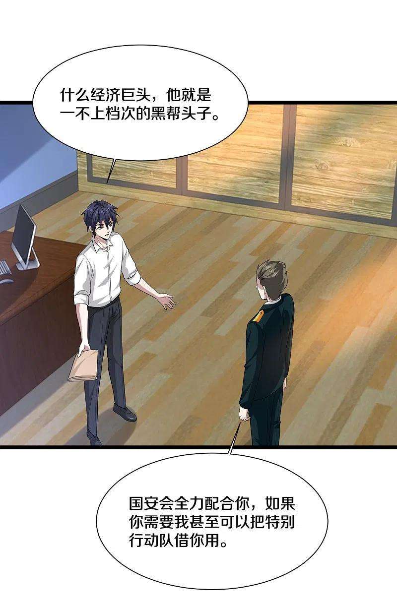 都市邪王232话 将计就计