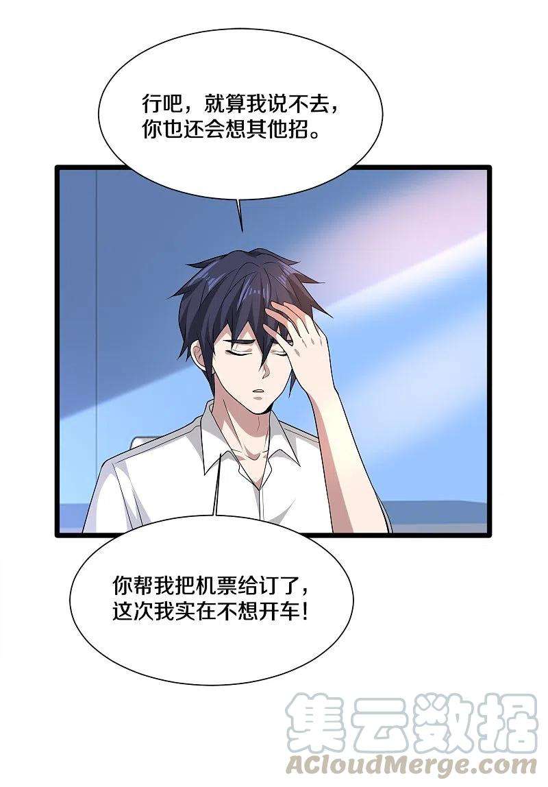 都市邪王232话 将计就计