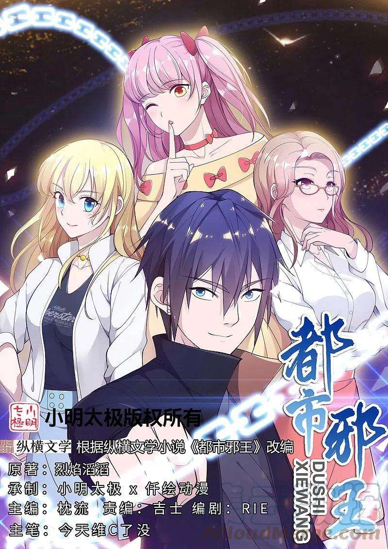 都市邪王234话 找点刺激