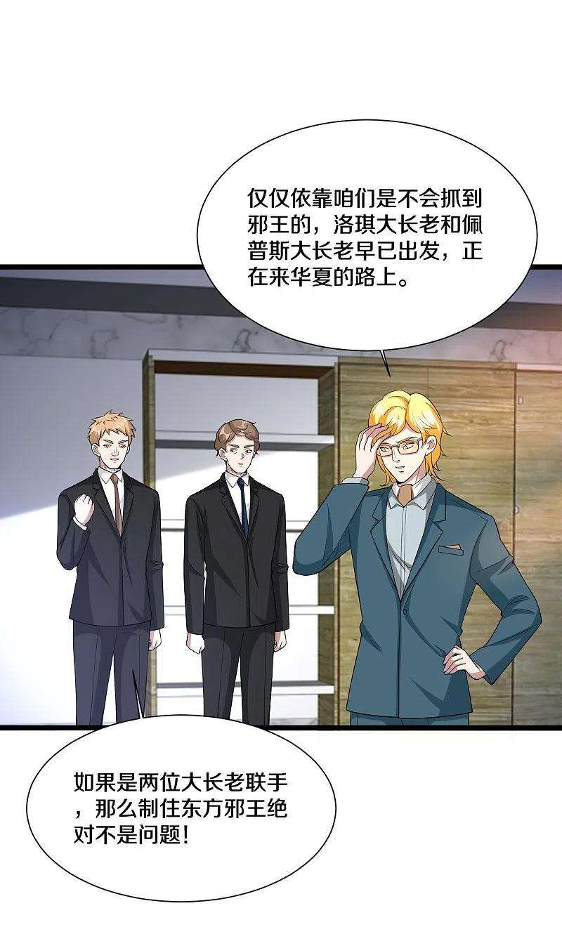 都市邪王236话 两大长老