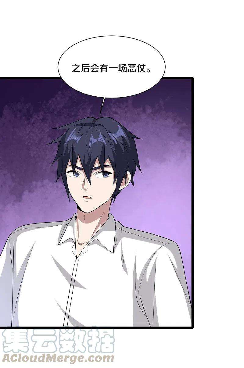 都市邪王236话 两大长老