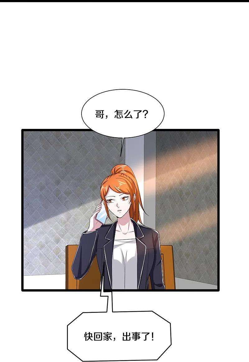 都市邪王236话 两大长老