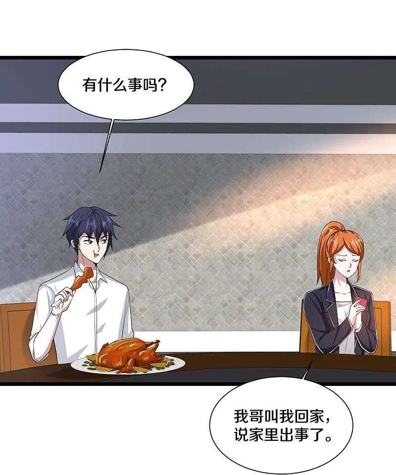 都市邪王236话 两大长老