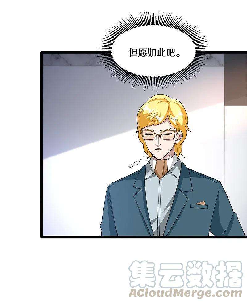 都市邪王236话 两大长老