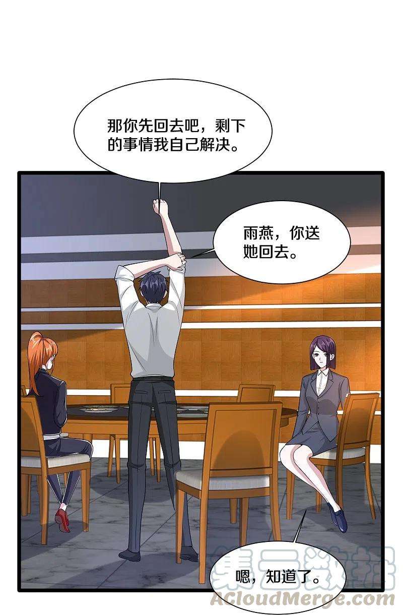 都市邪王236话 两大长老