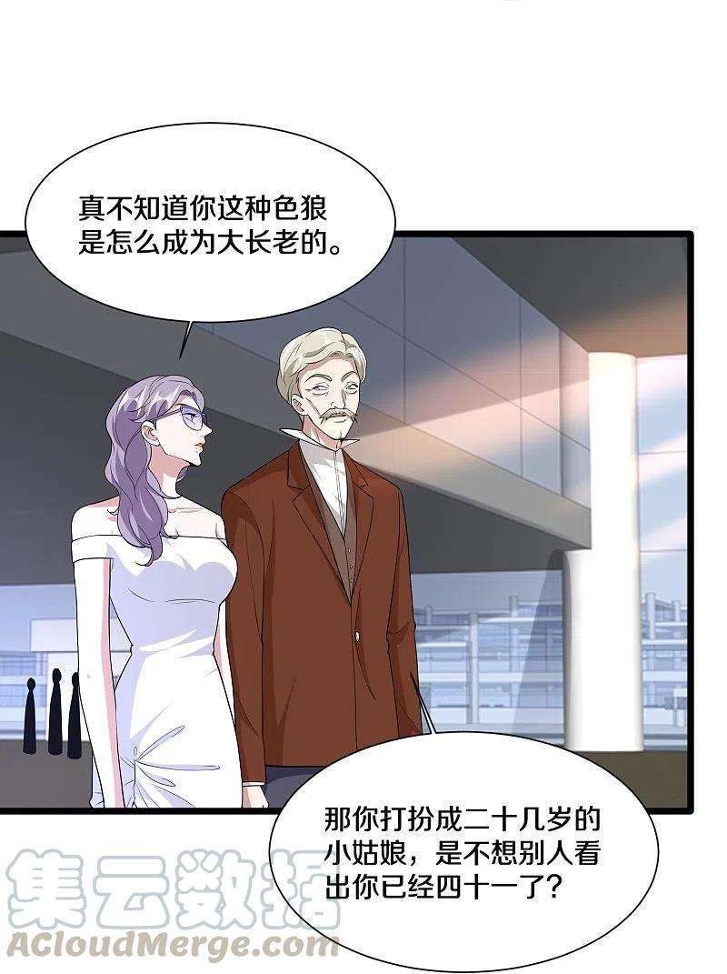 都市邪王236话 两大长老