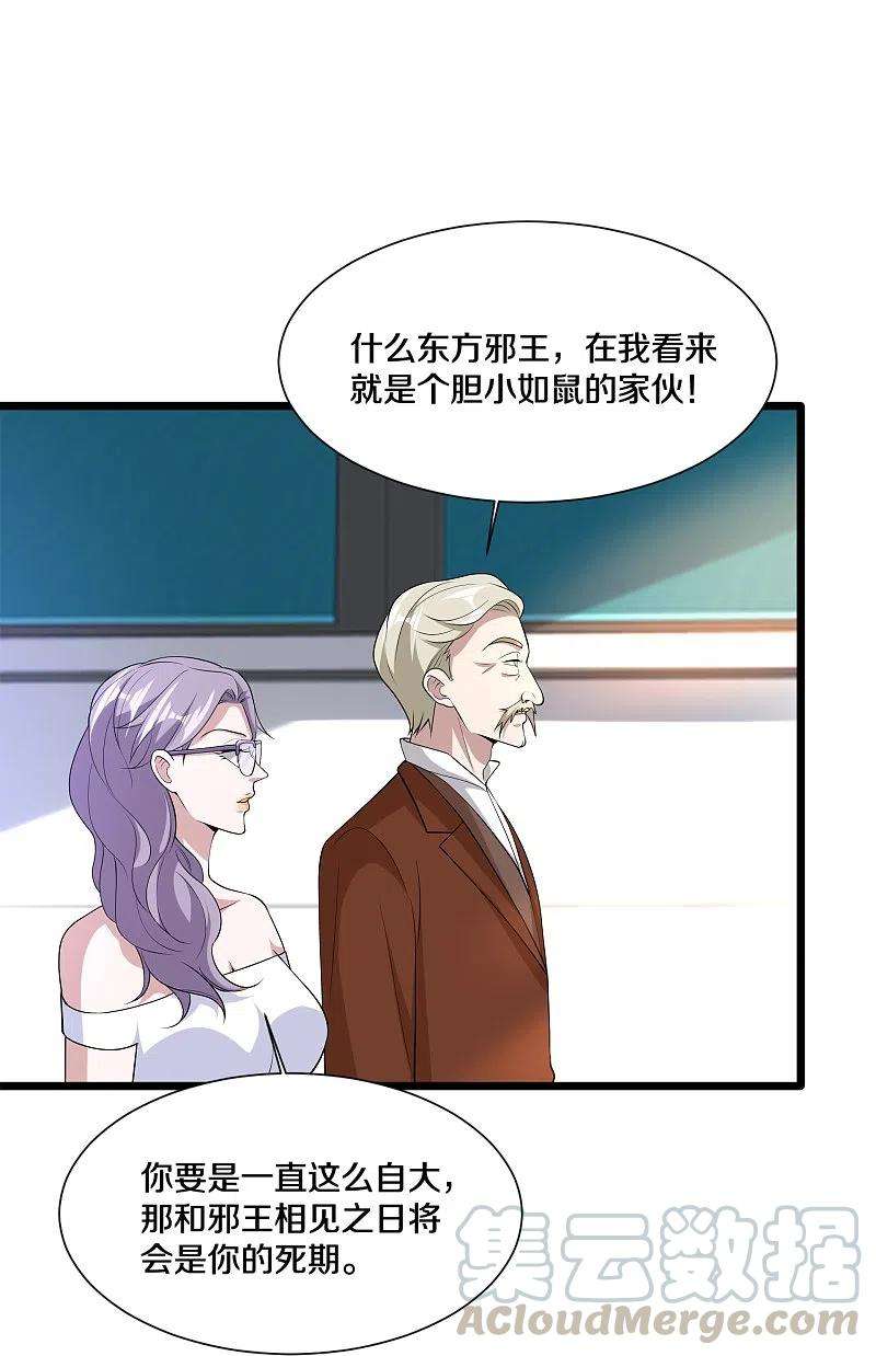 都市邪王236话 两大长老