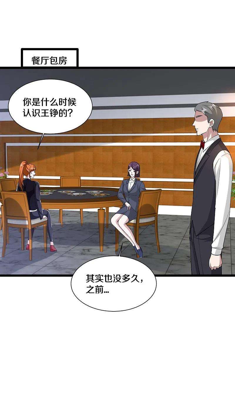 都市邪王236话 两大长老