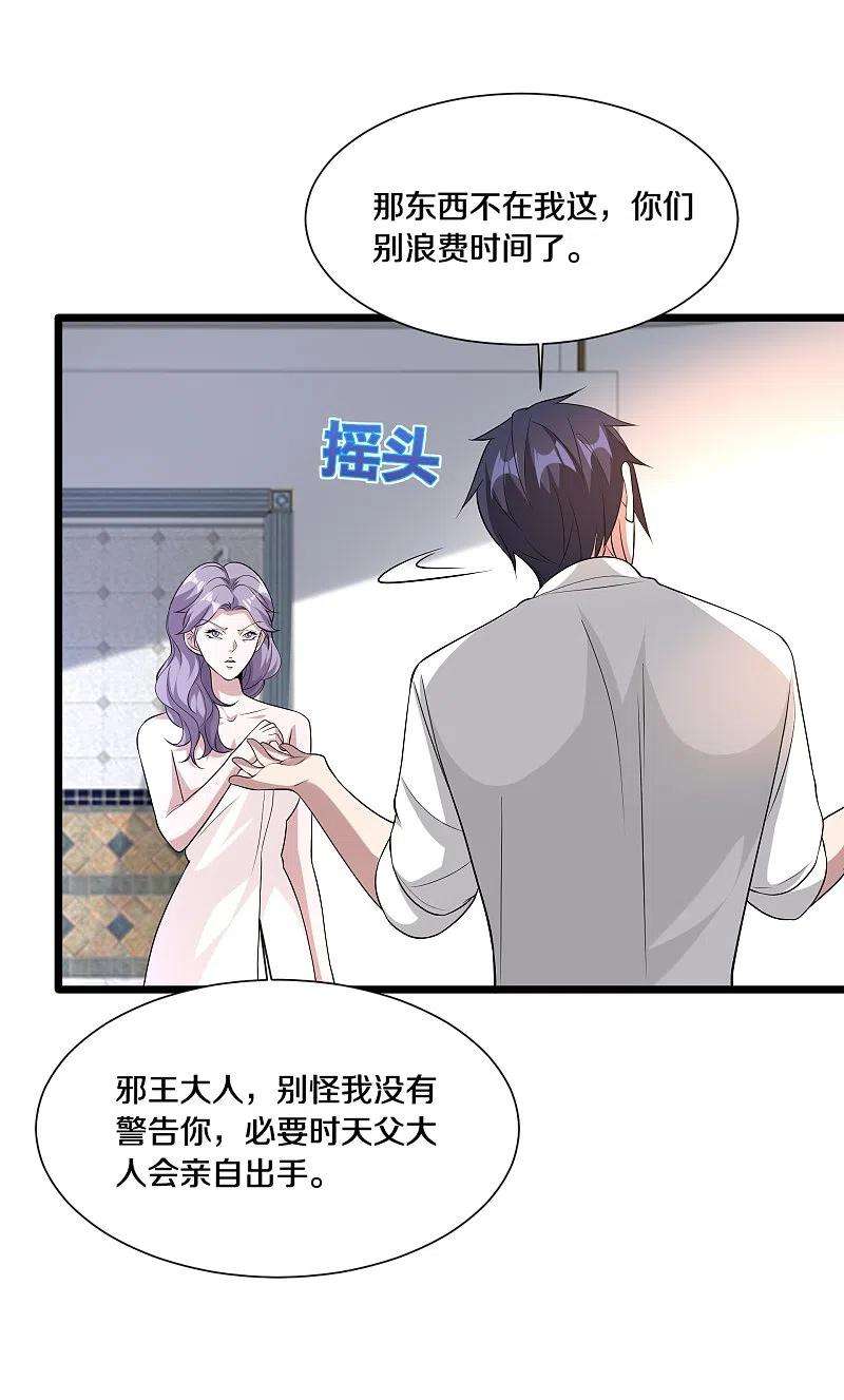 都市邪王237话 天空之心