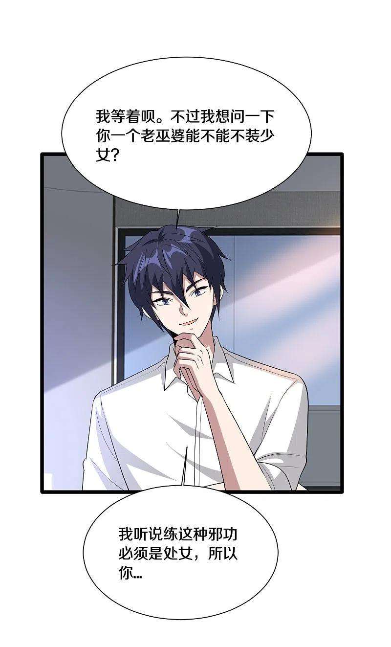 都市邪王237话 天空之心