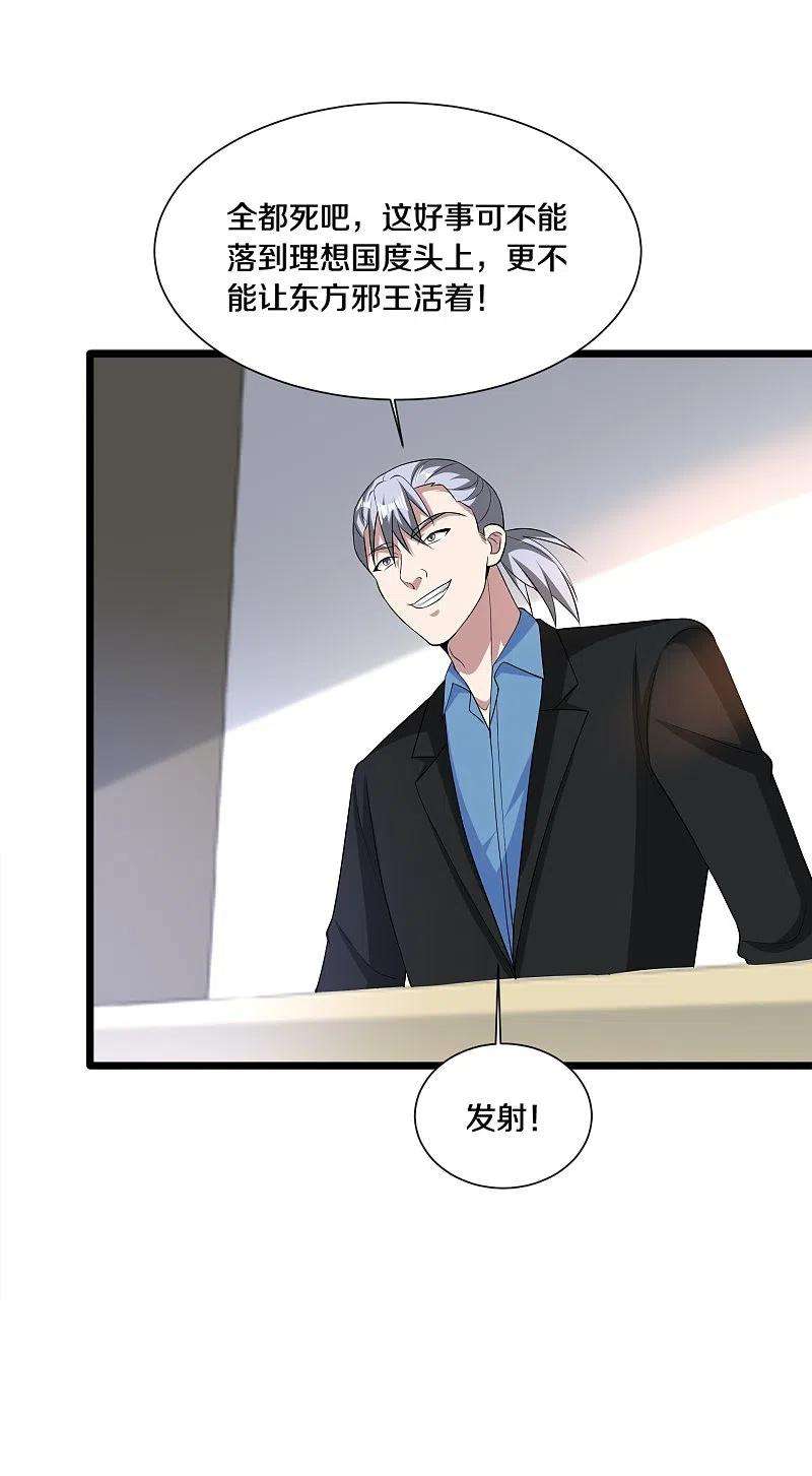 都市邪王237话 天空之心