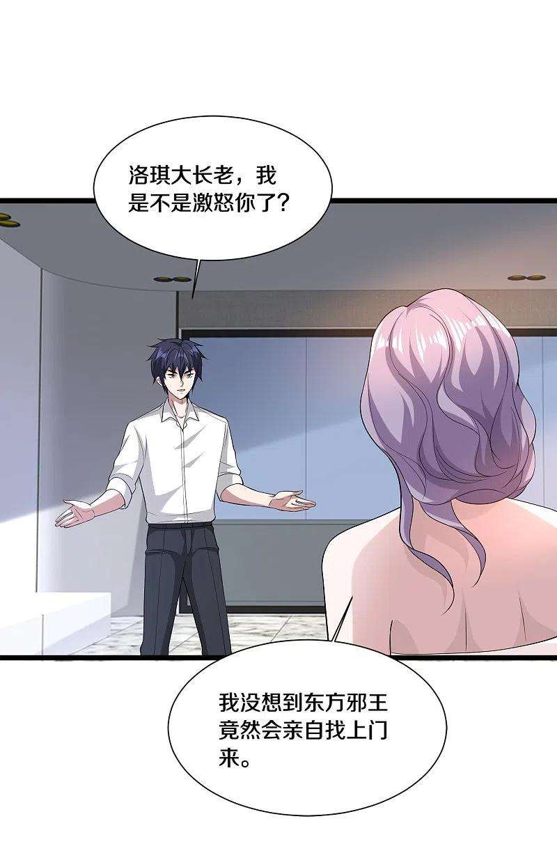 都市邪王237话 天空之心