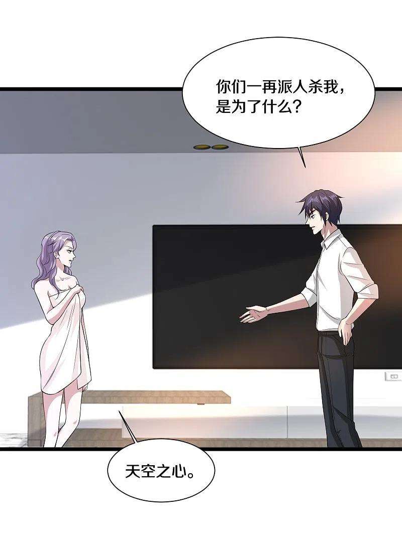 都市邪王237话 天空之心