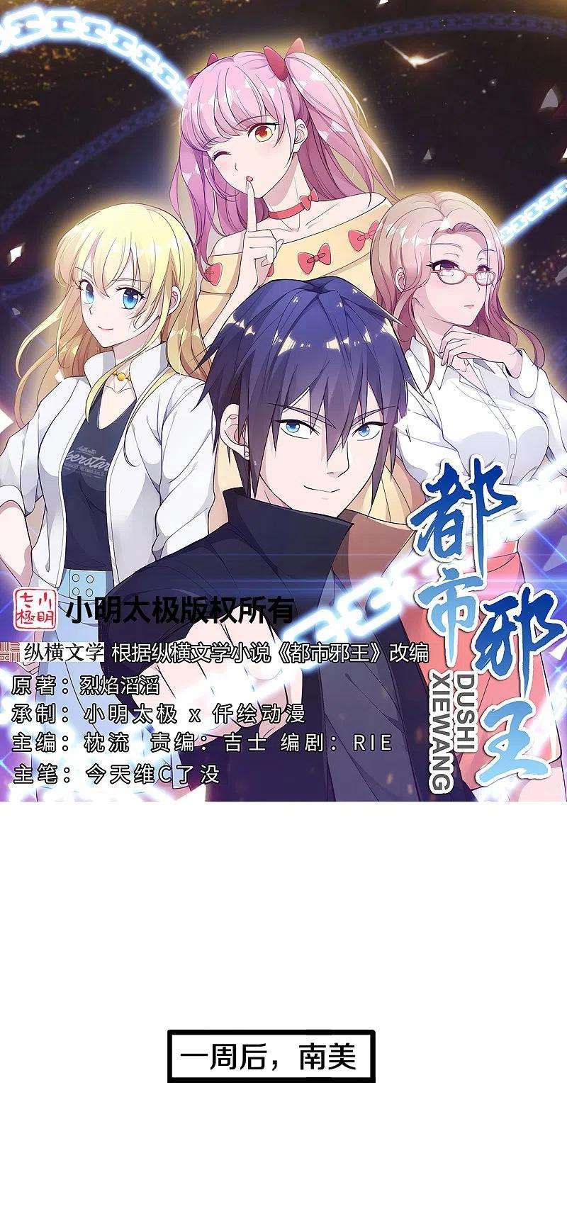 都市邪王239话 你到底是谁