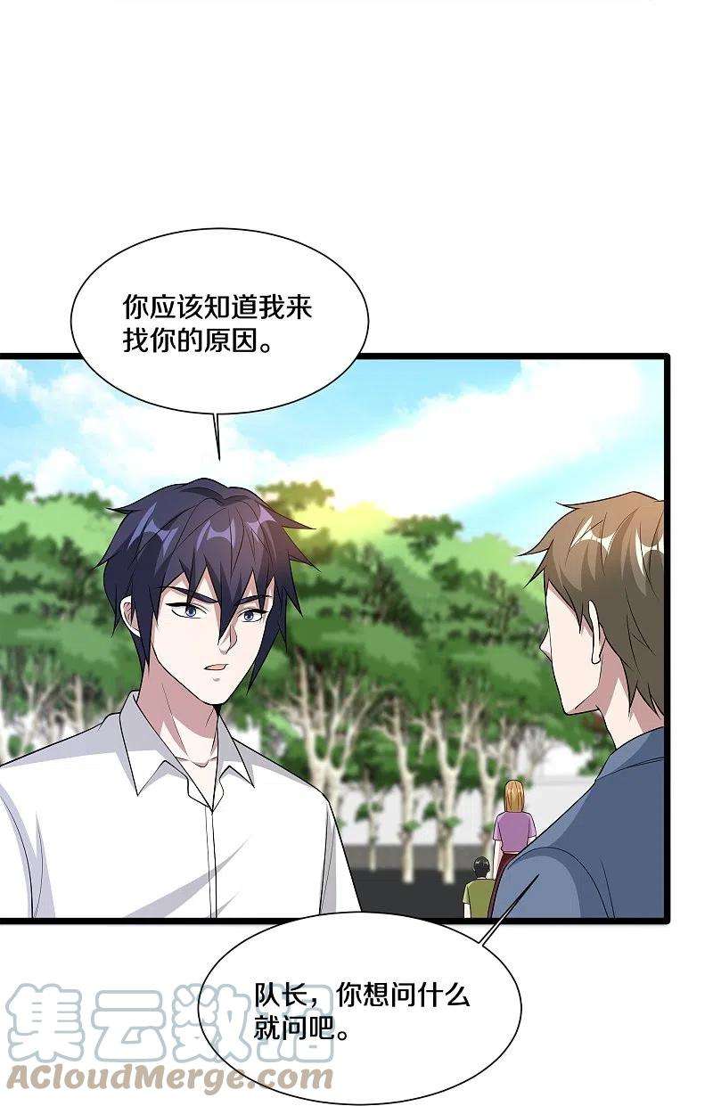 都市邪王240话 解开心结