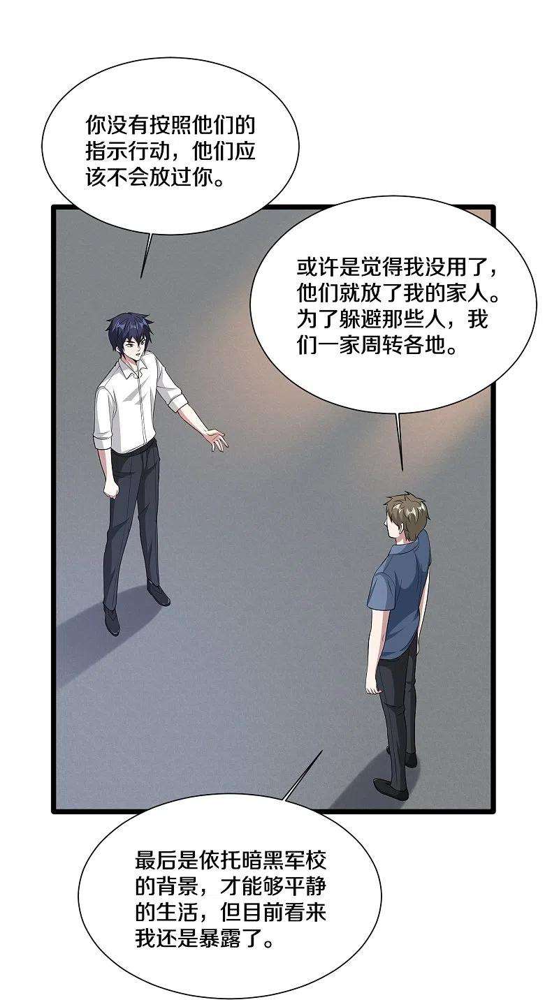 都市邪王240话 解开心结