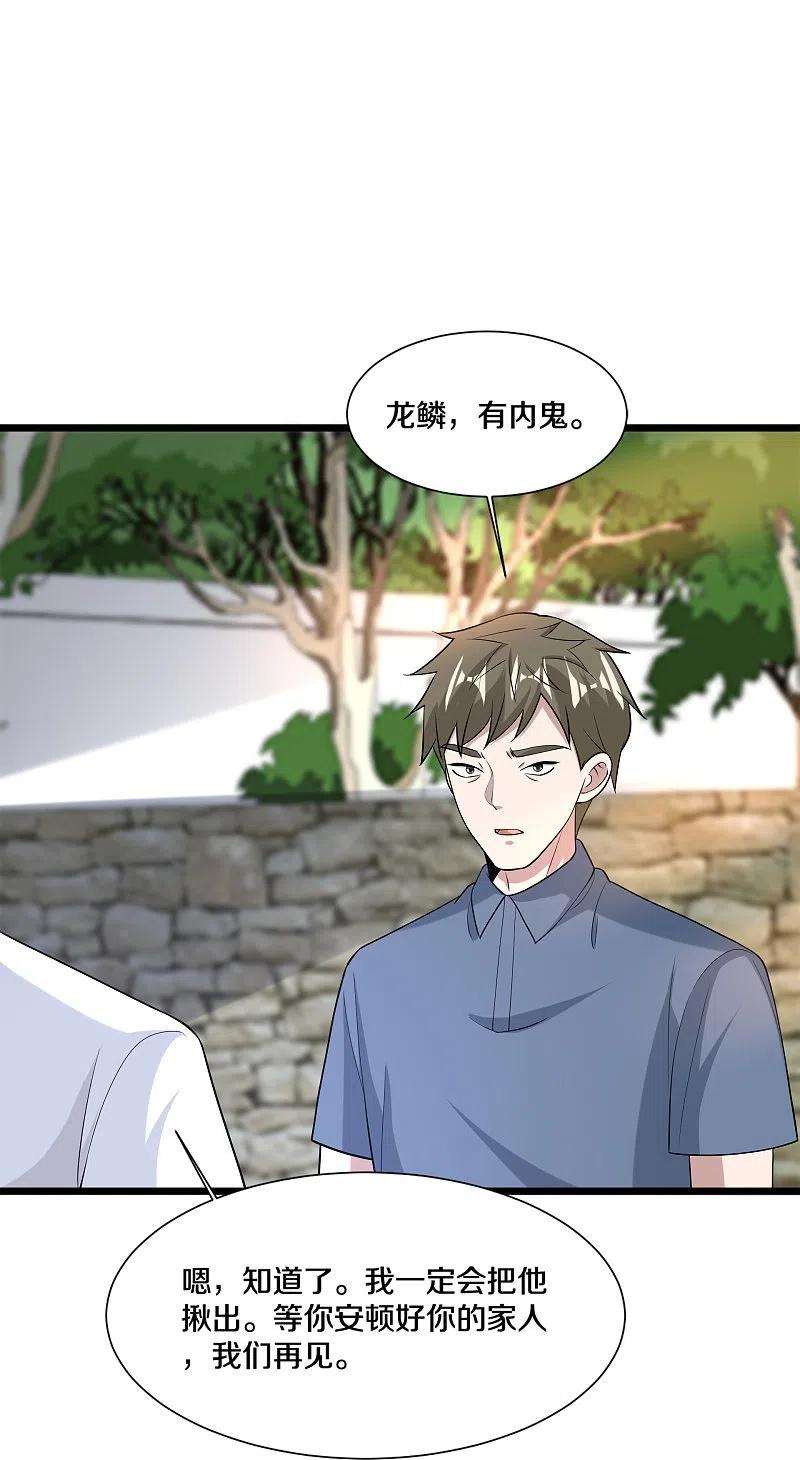 都市邪王240话 解开心结