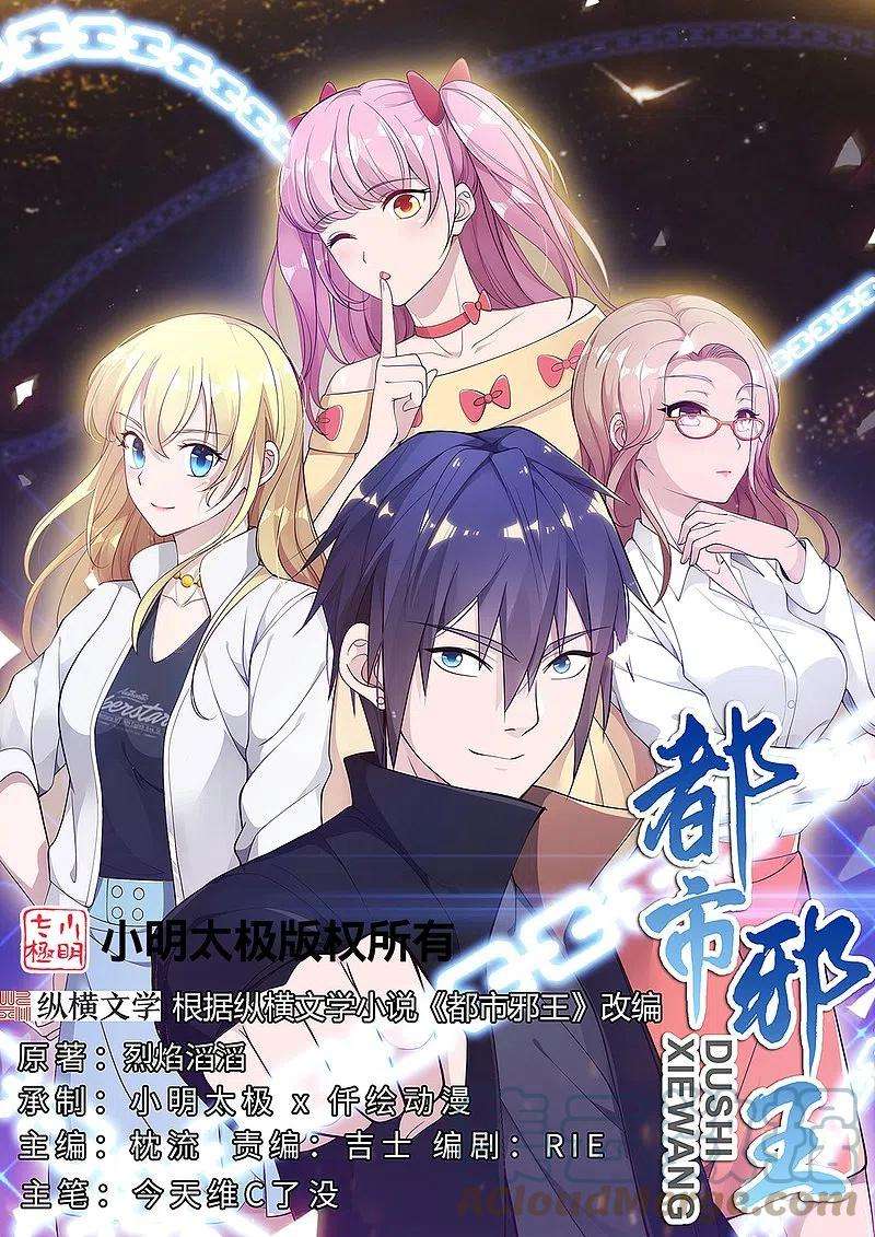 都市邪王241话 死亡擂台