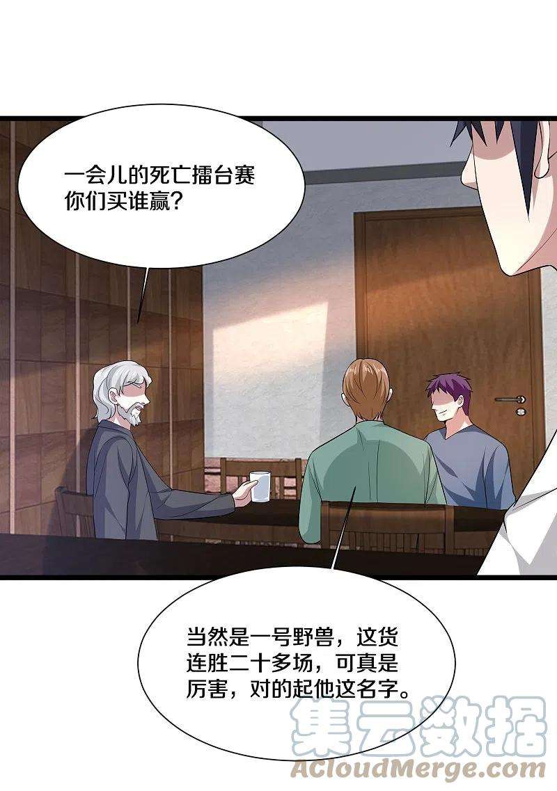都市邪王241话 死亡擂台