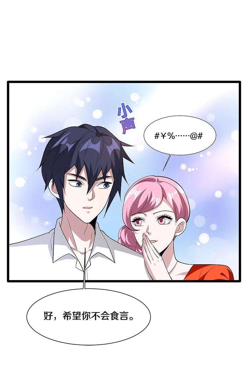 都市邪王242话 一号野兽