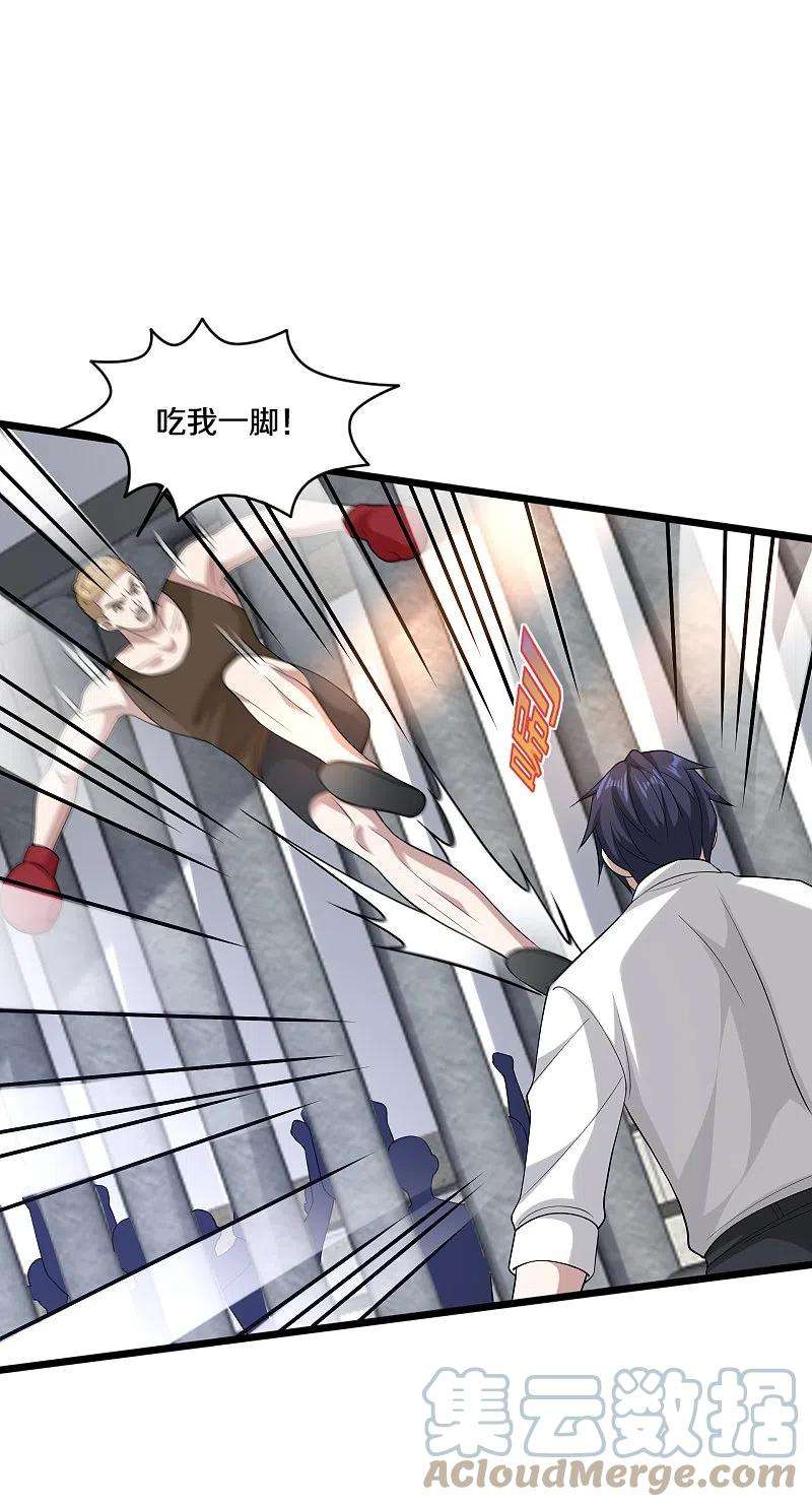 都市邪王242话 一号野兽