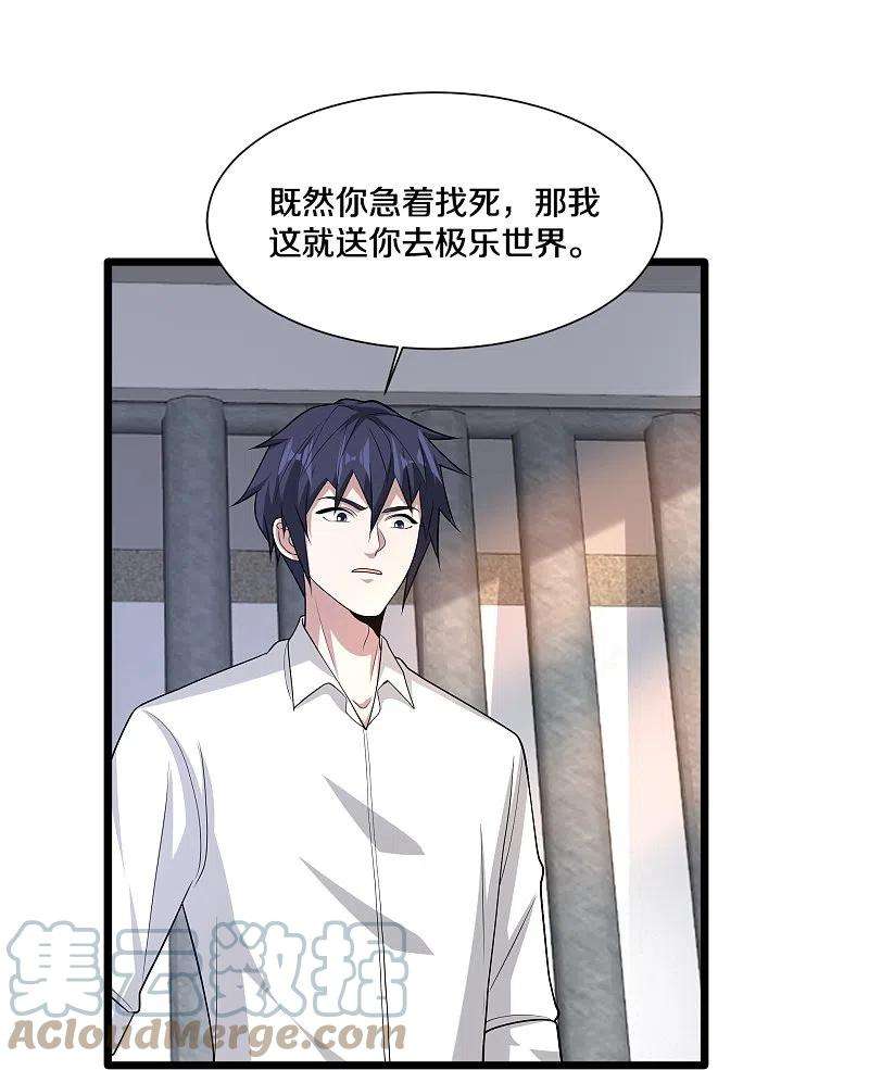 都市邪王242话 一号野兽