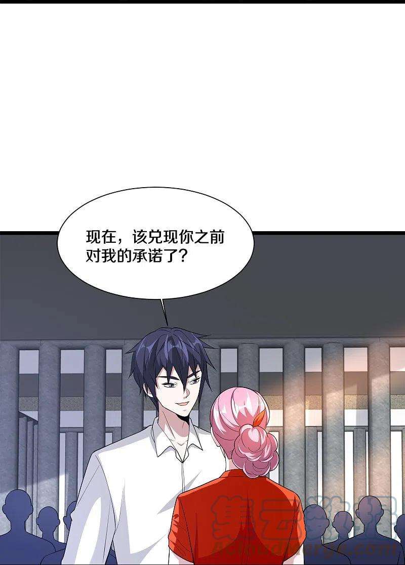 都市邪王242话 一号野兽