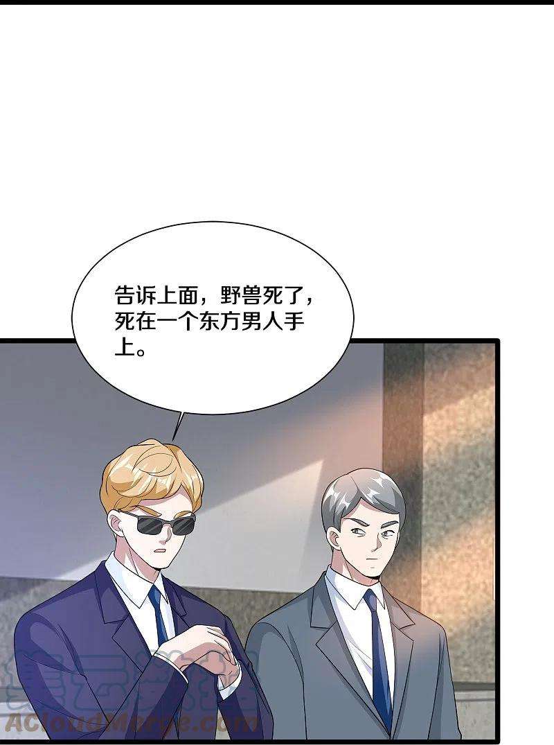 都市邪王242话 一号野兽