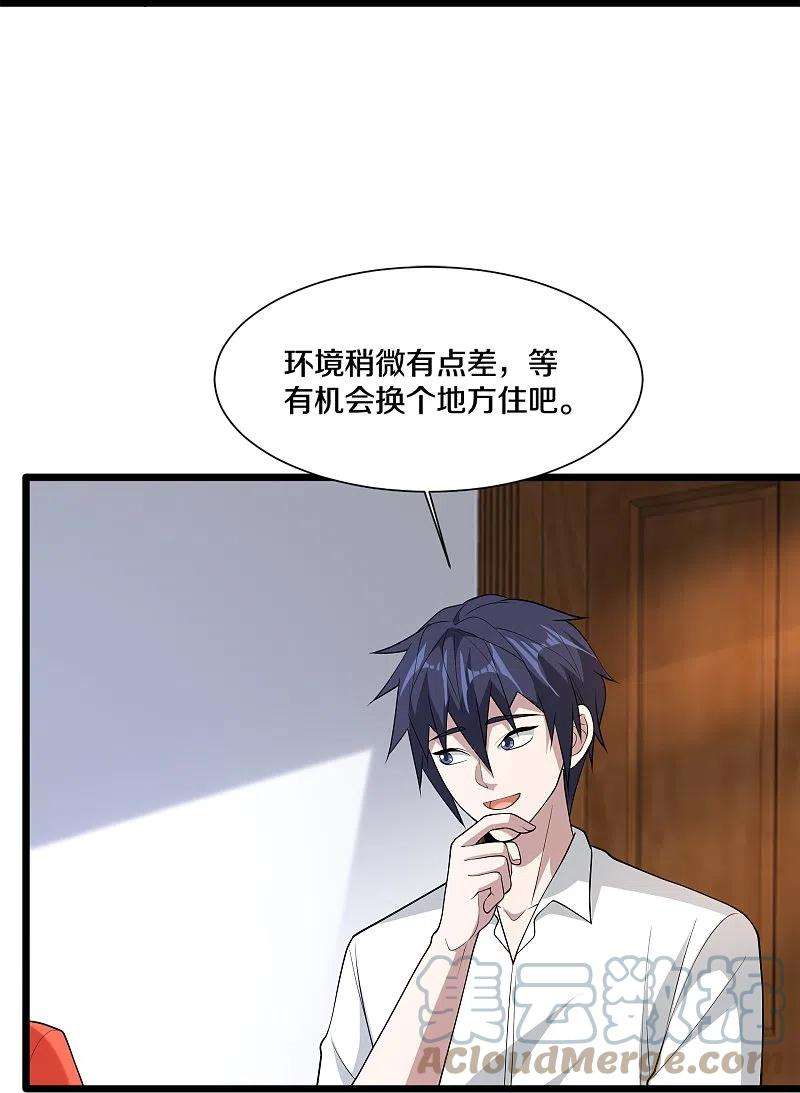 都市邪王242话 一号野兽