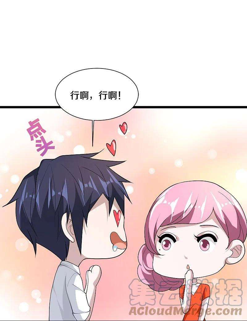 都市邪王242话 一号野兽