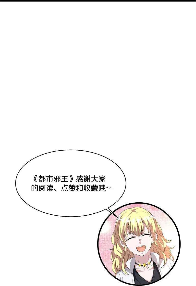 都市邪王242话 一号野兽