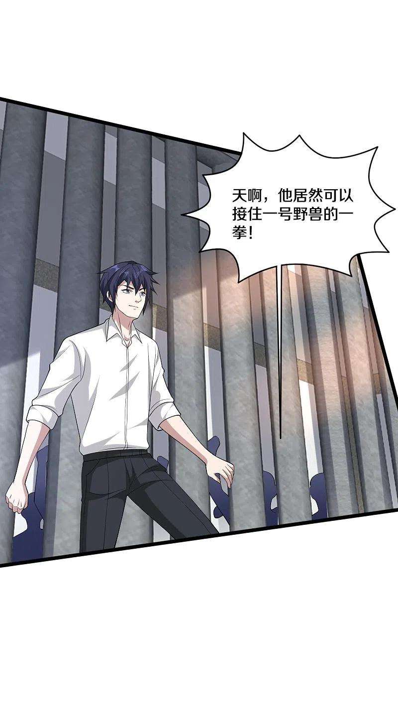 都市邪王242话 一号野兽