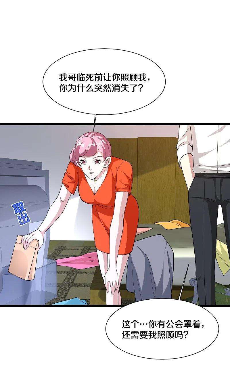 都市邪王243话 白金任务