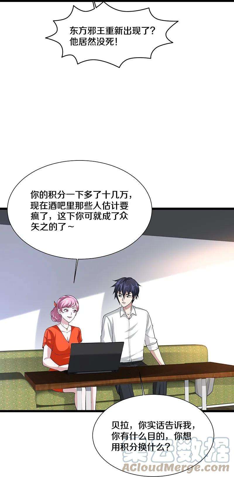 都市邪王243话 白金任务