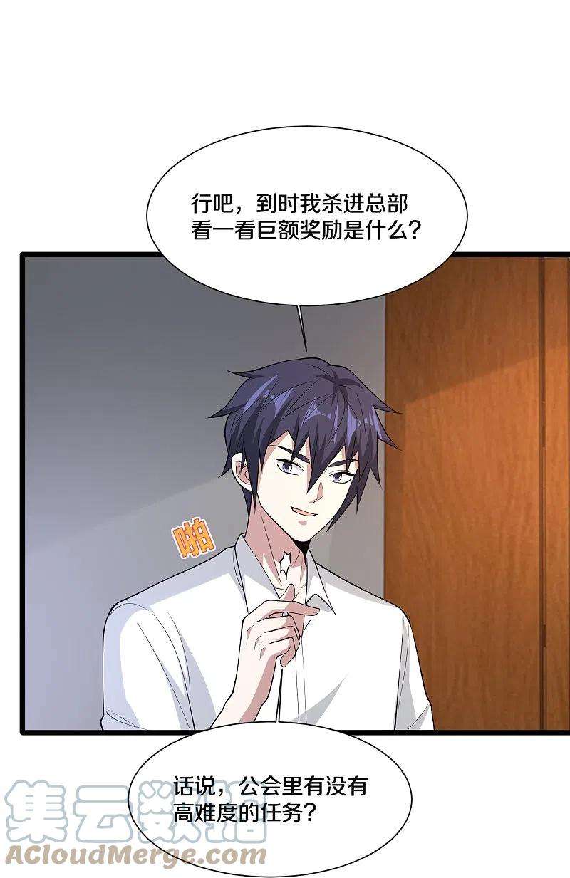 都市邪王243话 白金任务