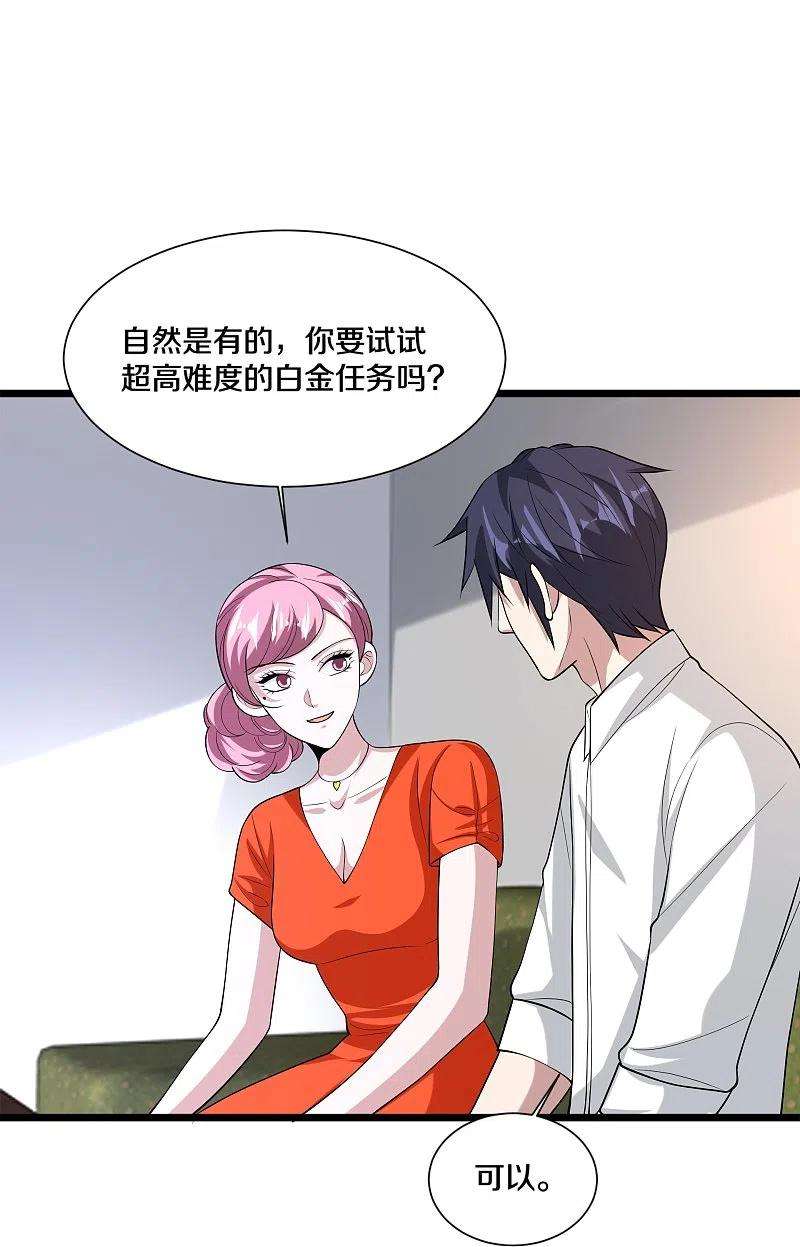 都市邪王243话 白金任务