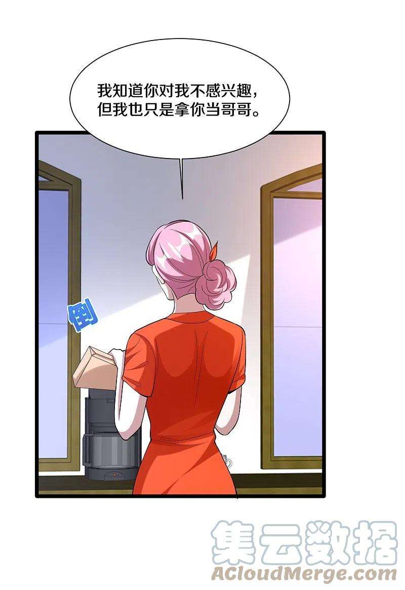 都市邪王243话 白金任务