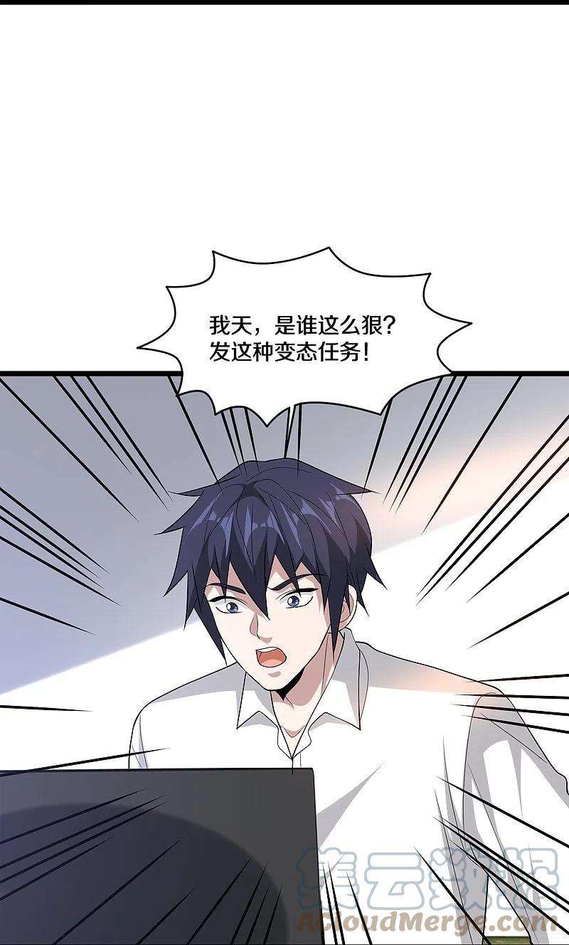 都市邪王243话 白金任务