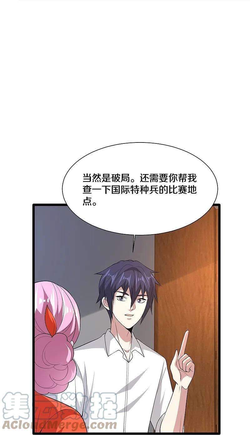 都市邪王243话 白金任务