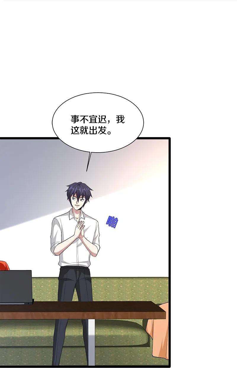 都市邪王243话 白金任务