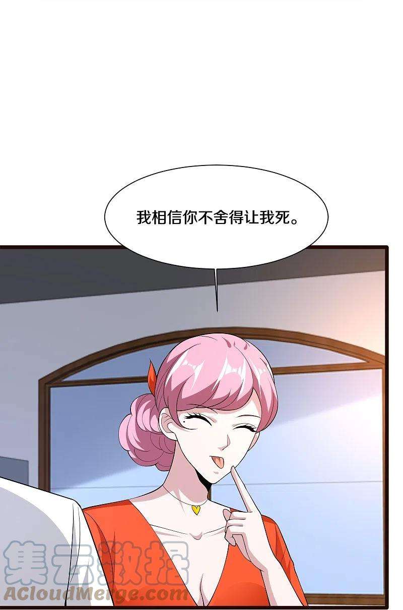 都市邪王243话 白金任务