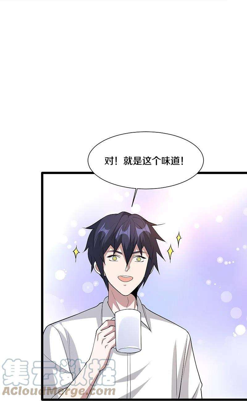 都市邪王243话 白金任务