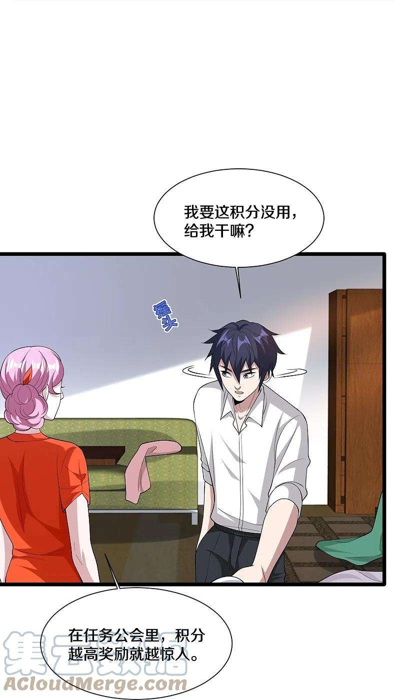 都市邪王243话 白金任务