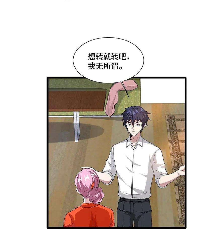 都市邪王243话 白金任务