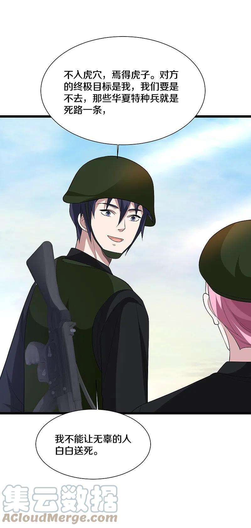 都市邪王244话 深入虎穴