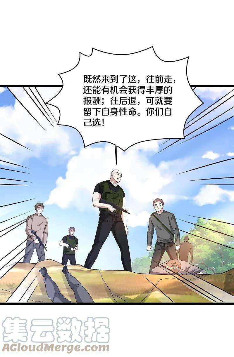 都市邪王244话 深入虎穴