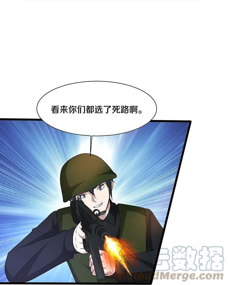 都市邪王244话 深入虎穴