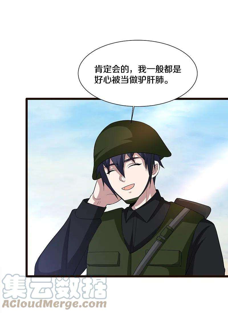 都市邪王244话 深入虎穴